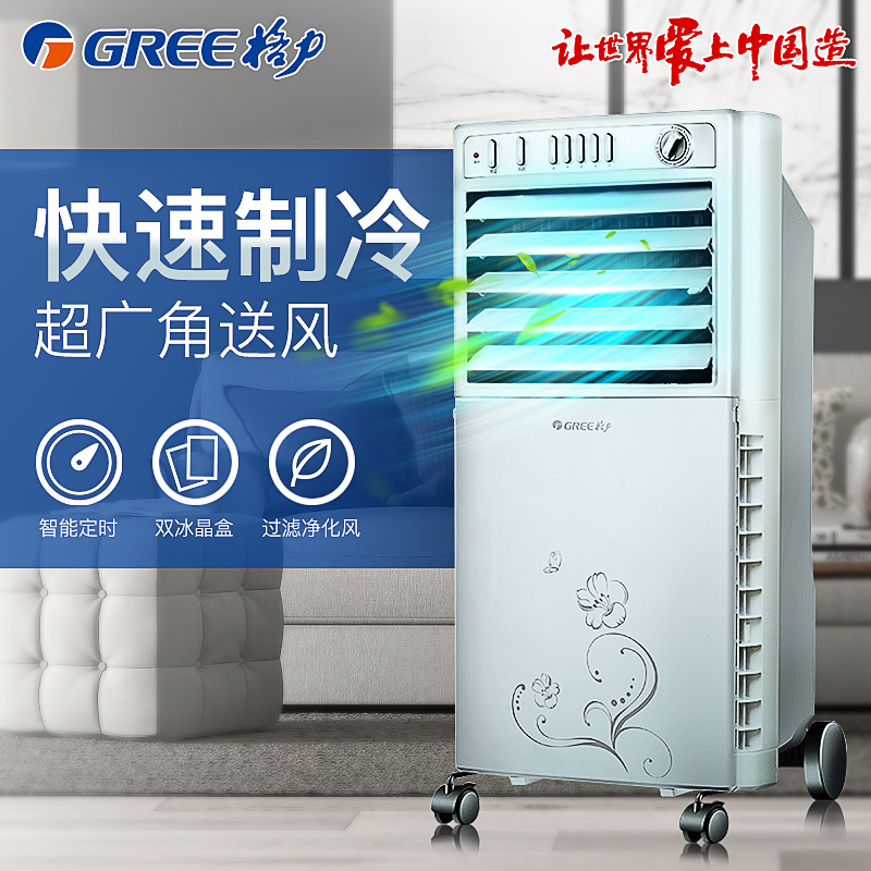 格力(GREE) 空调扇 KS-0502a电风扇 可移动 静音智能定时 过滤净化 冷风机 节能 制冷机 冷风扇 空调伴侣