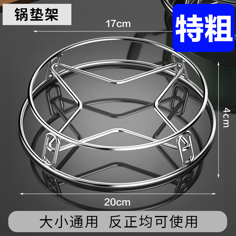 【补贴10%】不锈钢锅架特厚家用厨房置物架多功能隔热支架防烫收纳蒸架 【1个装】不锈钢加粗锅垫/蒸架（超大号）