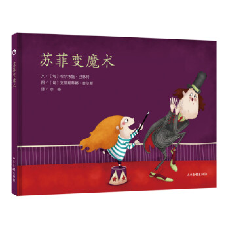 正版新书]苏菲变魔术哈尔考施 巴林特 文 克里斯蒂娜 奎尔斯9787