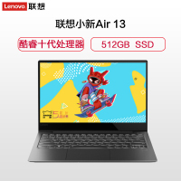 联想(Lenovo)小新Air13 2019新款 13.3英寸轻薄本笔记本电脑(十代酷睿i7-10510U 8GB 512GB SSD MX250 2G独显 高色域)经典黑