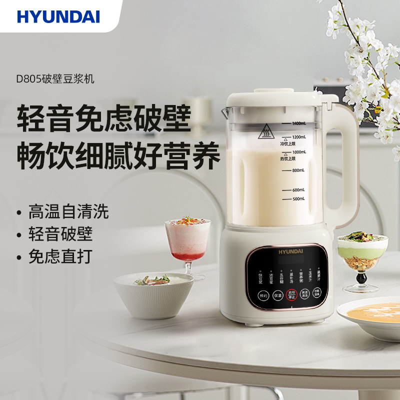 HYUNDAI 破壁豆浆机- D805高清大图