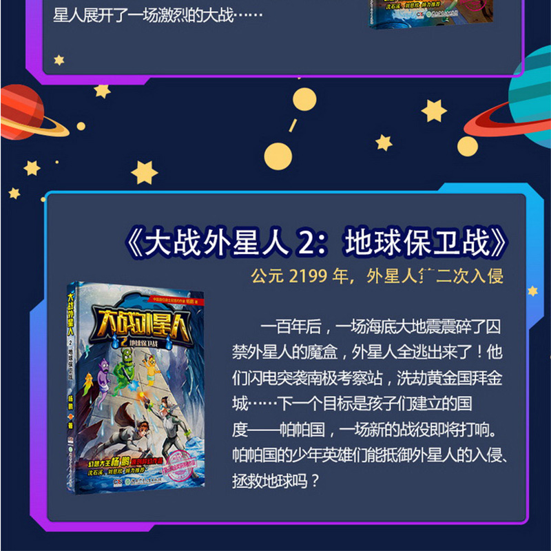 刘慈欣科幻小说少年版(全12册) [正版]大战外星人全套5册 幻想大王杨鹏原创科幻系列书作品 沈石溪、刘慈欣倾 儿童科幻高清大图