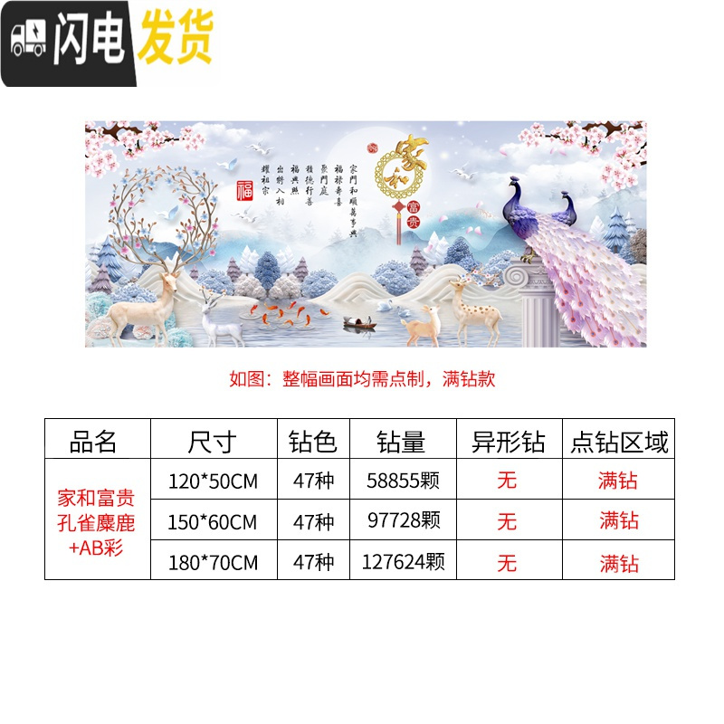 三维工匠钻石画2020年新款客厅点水钻十字绣富贵吉祥水晶砖石满 [钻石画][家和富贵120*50CM][满钻全贴送工具]