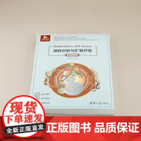 [正版新书]Kubernetes API Server源码分析与扩展开发(微课视频版) 张海龙 清华大学出版社 K
