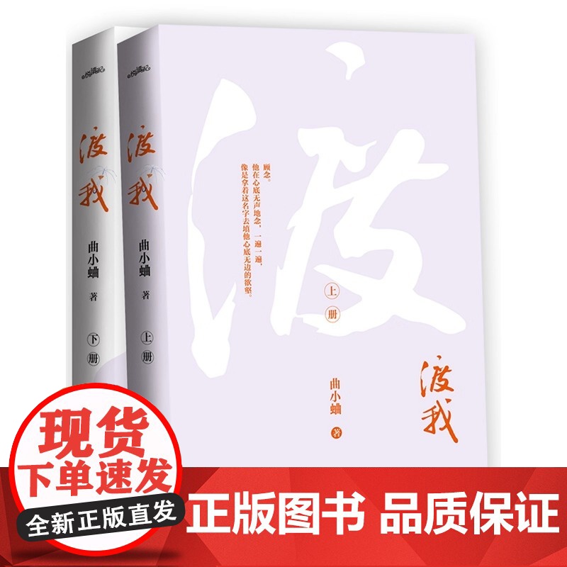 正版 渡我2册已完结 曲小蛐 小说 全套2册 青春文学都市甜宠校园爱情校园言情小说实体书籍青春文学言情类小说高清大图