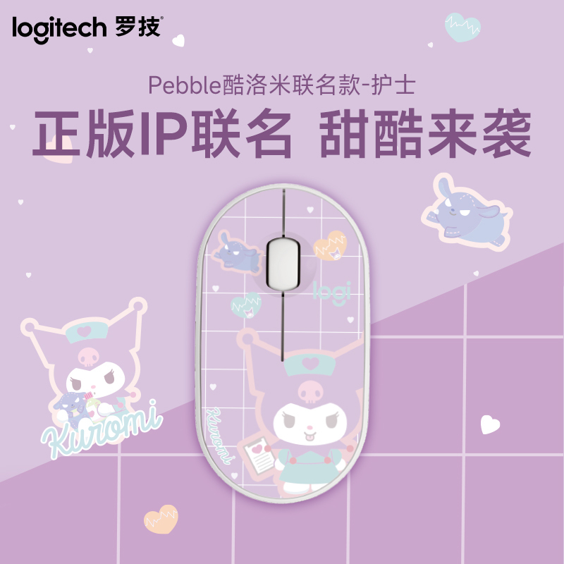 罗技(Logitech) LOGITECH PEBBLE无线鼠标 酷洛米联名款-护士