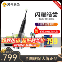 飞利浦(PHILIPS) 电动牙刷 HX9352/04 成人充电式 声波震动牙刷 五大模式智能计时 HX9362同款
