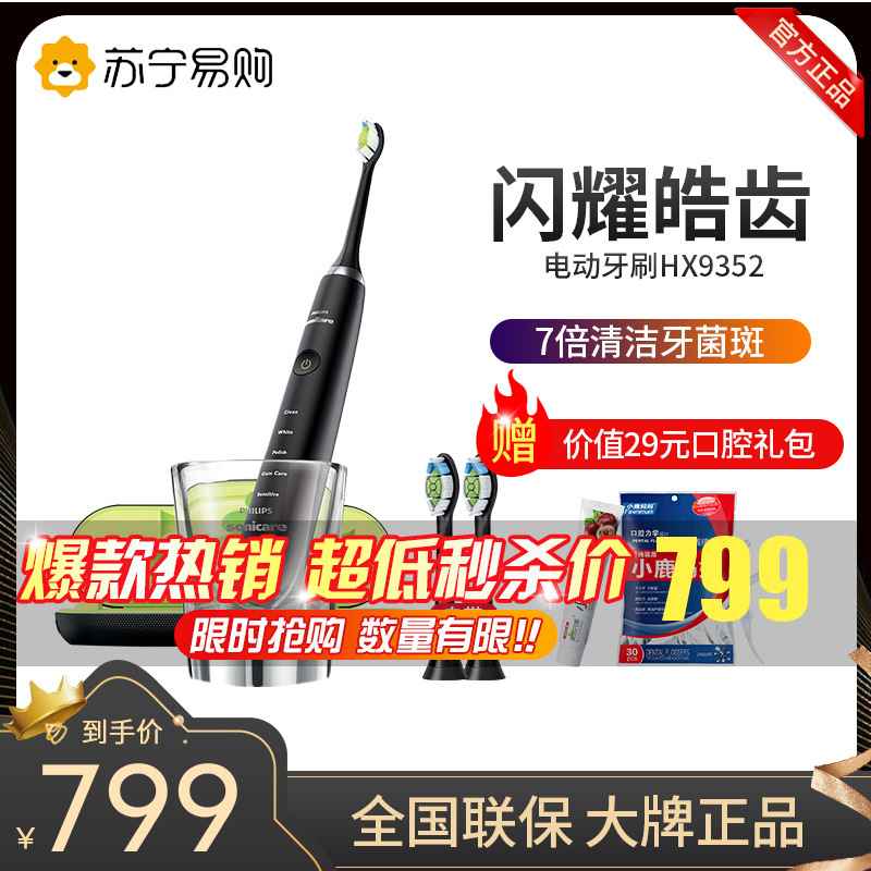 飞利浦(PHILIPS) 电动牙刷 HX9352/04 成人充电式 声波震动牙刷 五大模式智能计时 HX9362同款