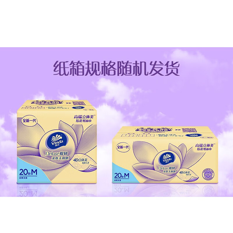 维达(Vinda)抽纸棉韧3层100抽20包M码大尺寸 餐巾纸抽纸100抽20包M码 整箱高清大图
