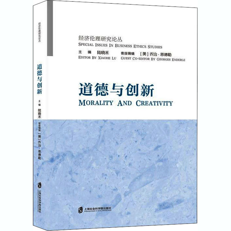 [M]道德与创新-9787552032963