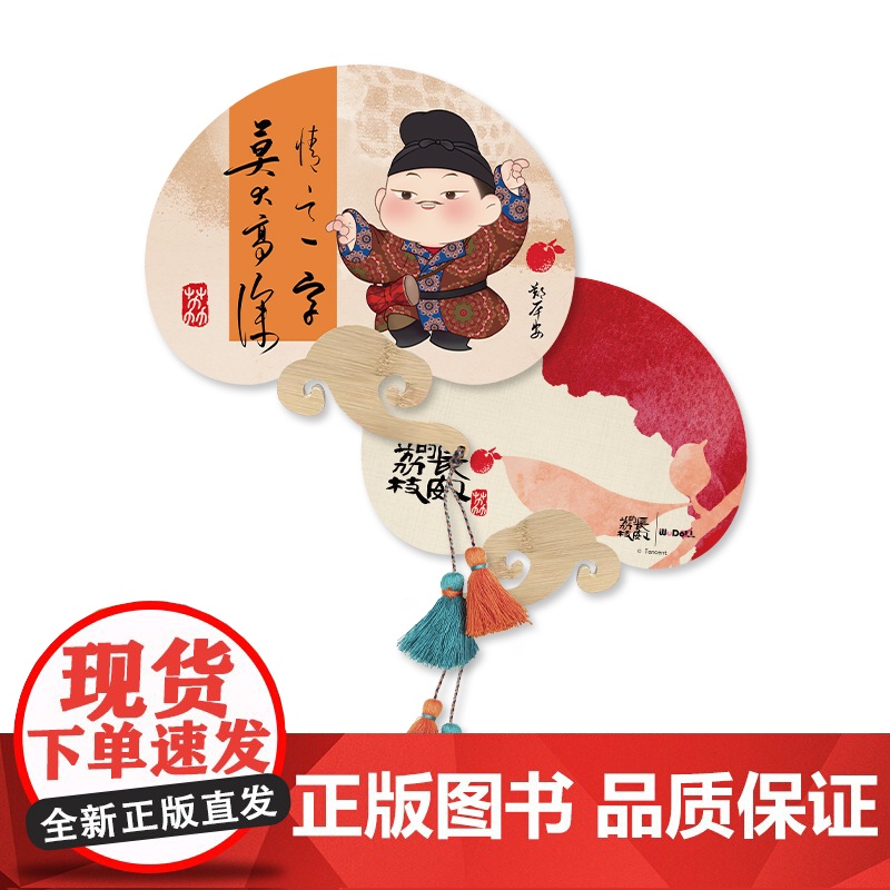 热播剧长安的荔枝文创周边 大吉大荔如意扇-郑平安款 马伯庸同名电视剧吾流文化出品正版雷佳音高清大图