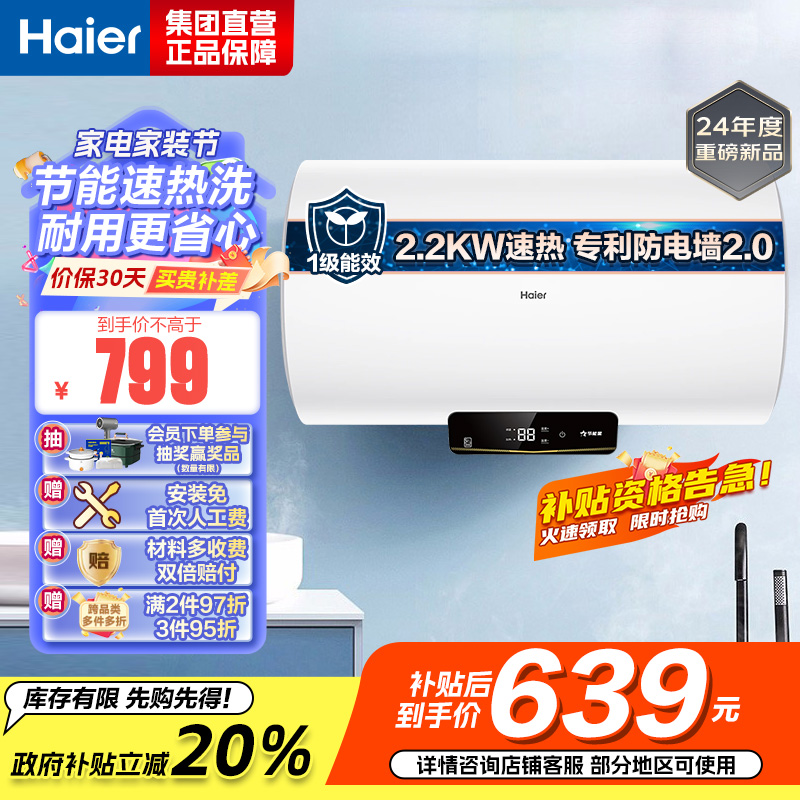 海尔(Haier) 小屏但热水器 EC6001H-JM
