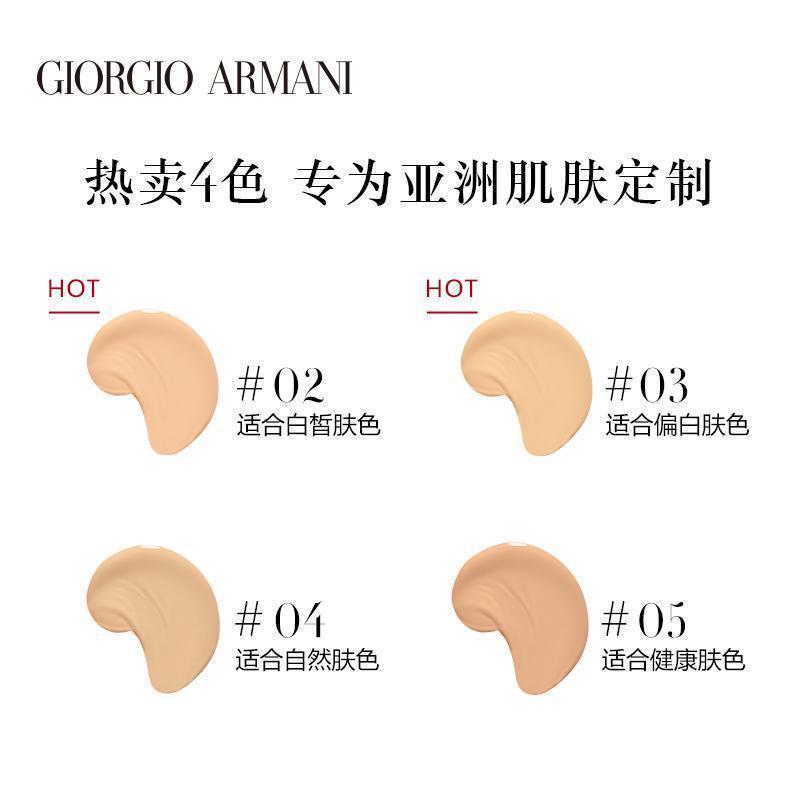 阿玛尼Armani 红气垫 轻垫精华粉底液 BB霜 (红雀石) 04#高清大图