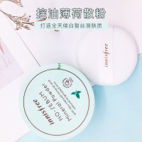 悦诗风吟（innisfree）薄荷矿物质控油散粉/蜜粉5g 清爽控油长效定妆 细致毛孔遮瑕淡斑 持久不脱妆