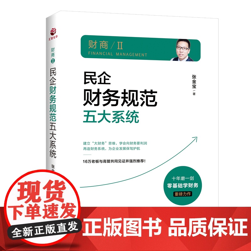 民企财务规范五大系统高清大图