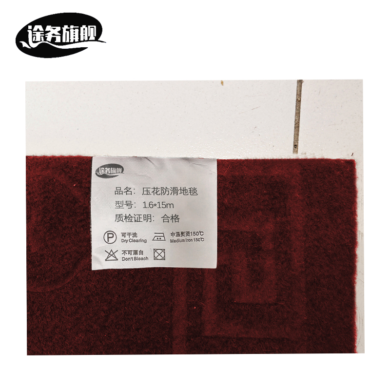 途务 压花防滑地毯 1.6*15m 卷高清大图