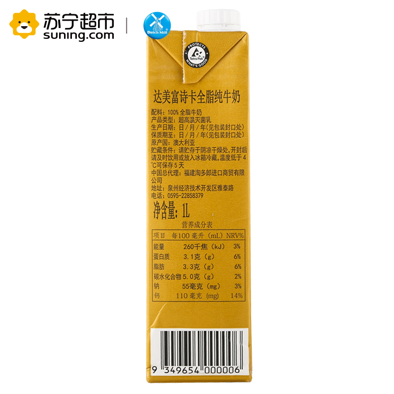 澳大利亚进口牛奶达美富诗卡全脂纯牛奶1L