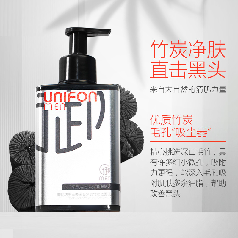 御泥坊男士去黑头净爽竹炭洁面乳150ml
