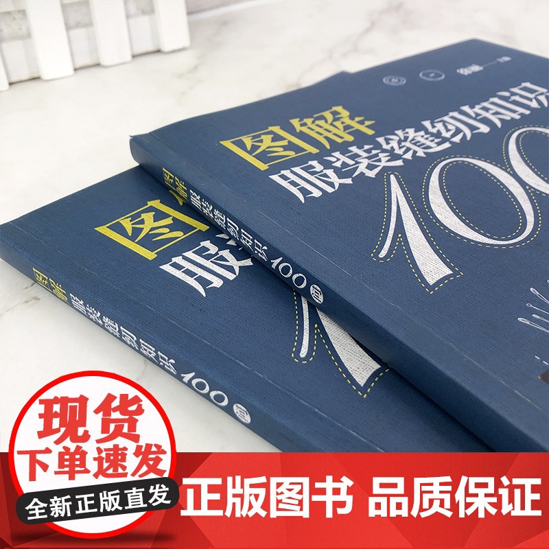 图解服装缝纫知识100问 徐丽 化学工业出版社 正版书籍高清大图