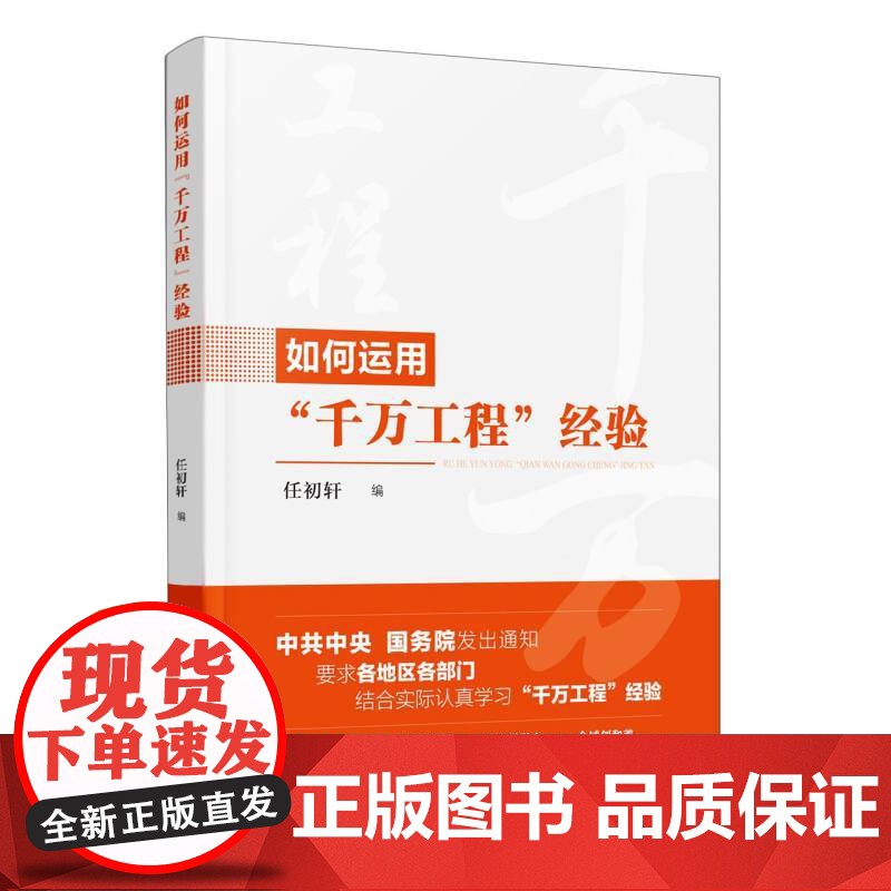 如何运用“千万工程”经验