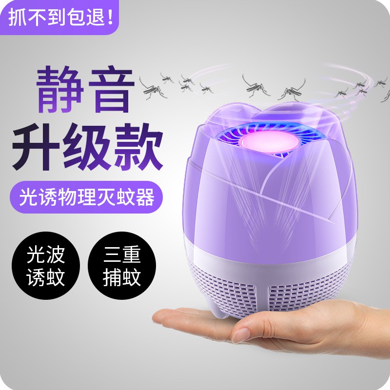 灭蚊灯家用器孕妇婴幼儿室内小型插电式灭蚊 三维工匠 粉红色 1个高清大图