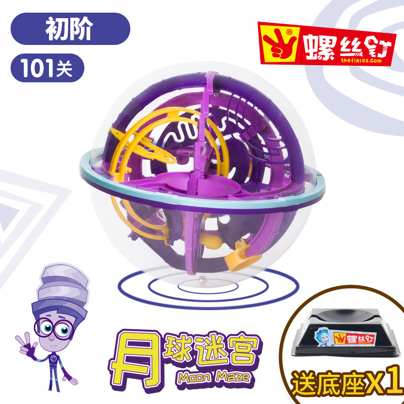 3D立体魔幻星球迷宫冲关100-299关螺丝钉走珠智力球儿童玩具 月球迷宫中级-初阶101关(含底座)
