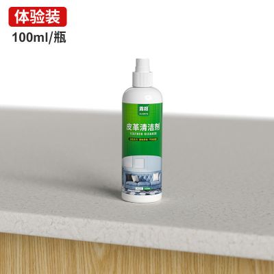皮沙发清洁剂去污保养皮包去污保养清洁神器汽车皮革座椅清洁剂 100ml[1瓶](体验装)