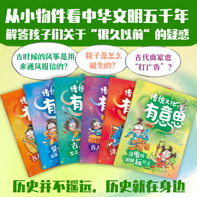 爆笑古人生活史《传统文化有意思》第一辑(全6册) [正版]传统文化有意思 第一辑 第二辑 古代老百姓的生活画卷 爆笑古人高清大图