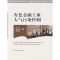 [M]有色金属工业大气污染控制-9787802095090
