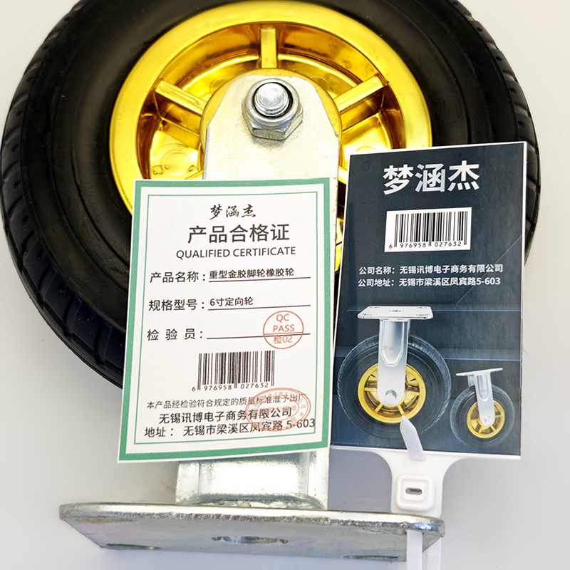 梦涵杰 重型金胶脚轮橡胶轮 6寸定向轮 个高清大图
