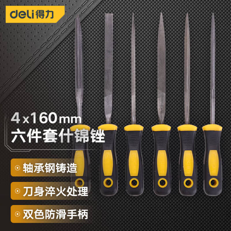 得力工具DL2161_6件套什锦锉4x160mm(新VI)高清大图