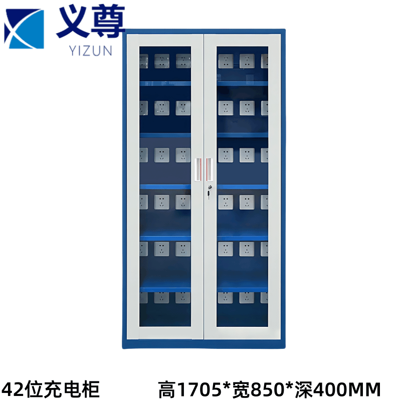 义尊 充电柜 W-42 台图片