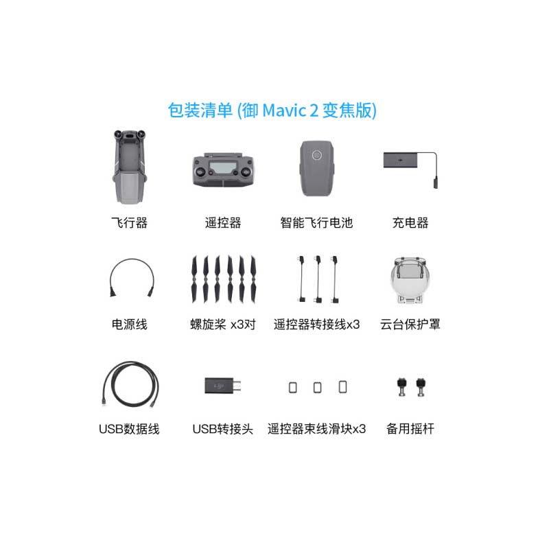 大疆创新(DJI) 无人机 “御”Mavic 2 变焦版高清大图
