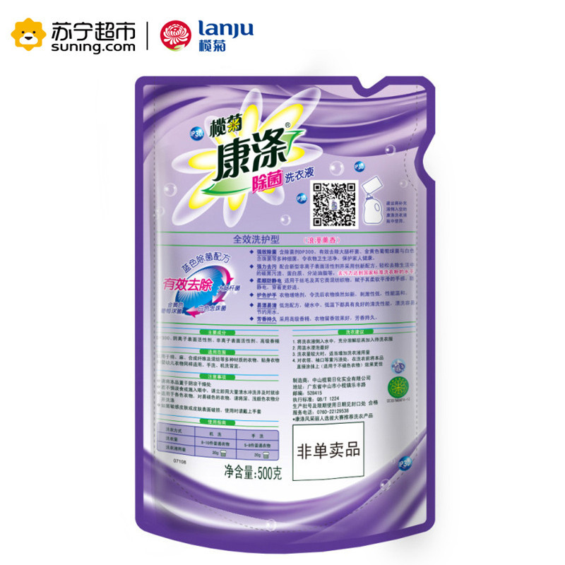 榄菊康涤全效洗护除菌洗衣液1.5kg+188g 薰衣草持久留香 家用手洗机洗去渍柔顺护色