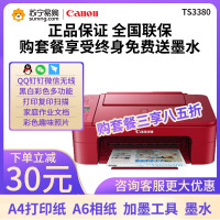 佳能(Canon)TS3380/TS3180打印机家用学生彩色喷墨多功能一体机 手机无线WiFi作业打印复印扫描 办公小型家庭三合一 套餐二(典雅红)