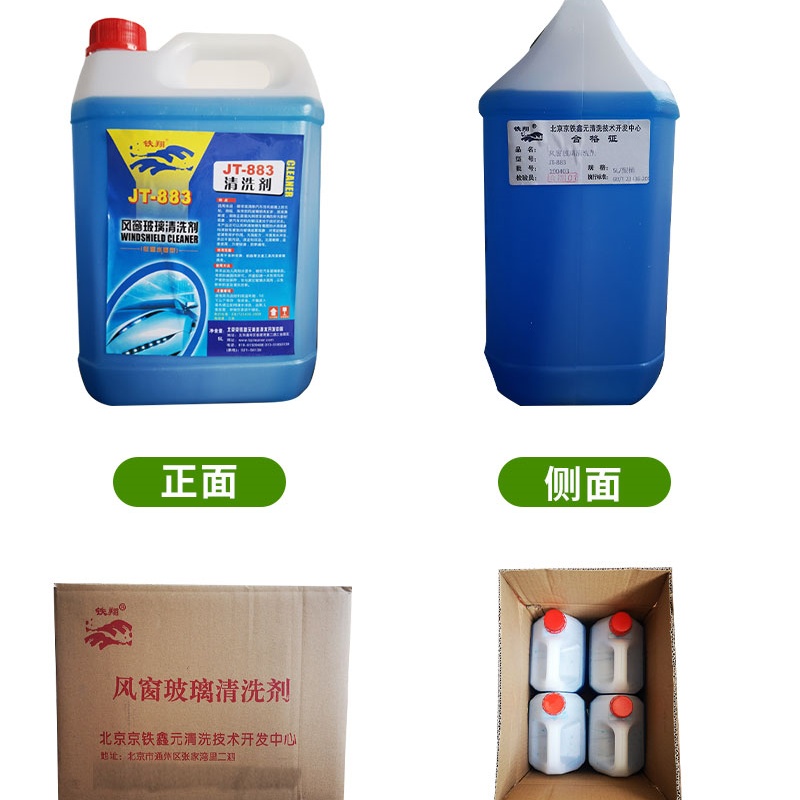 铁翔玻璃清洗剂JT-883高清大图