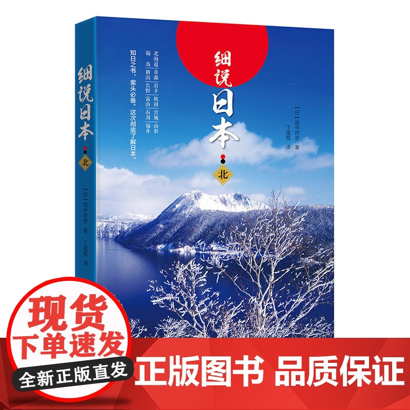 细说日本.北高清大图