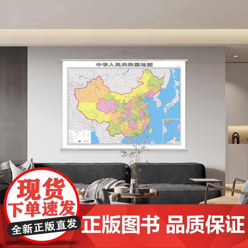 [正版保证]中华人民共和国地图挂图2024版 1.5x1.1米超大版双面覆膜防水加厚可擦写 会议办公室书房客厅装饰用贴图高清大图
