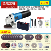东成角磨机家用多功能小型东城手沙轮砂轮磨光手磨电动工具切割机 710W塑盒(送全能套)