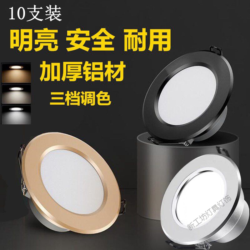 苏宁放心购 led射灯开孔75mm嵌入式3W5W三色变光客厅家用天花灯欧普筒灯 需黑色，金色请联系客服