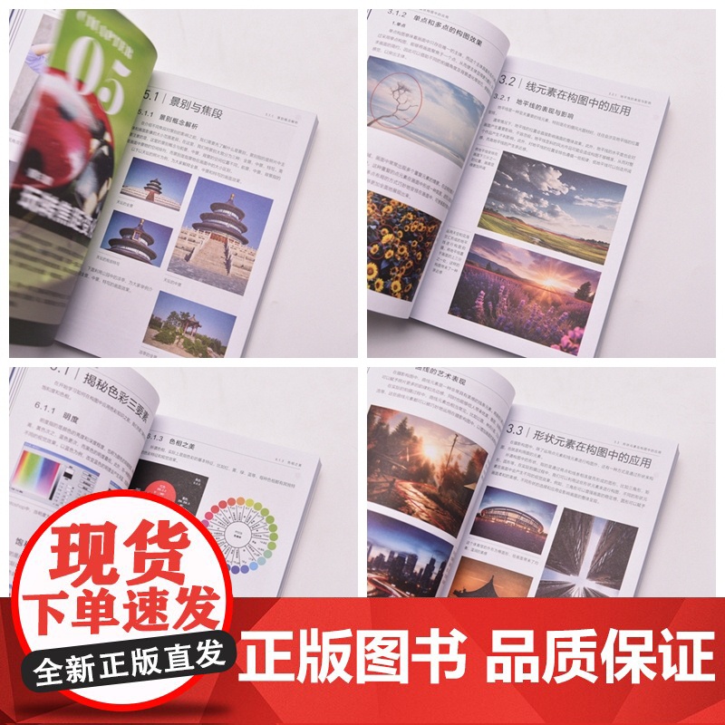 从零开始学习摄影构图 摄影书籍构图拍摄技巧教程数码单反摄影构图教程手机摄影入门旅行风光人像摄影书籍高清大图