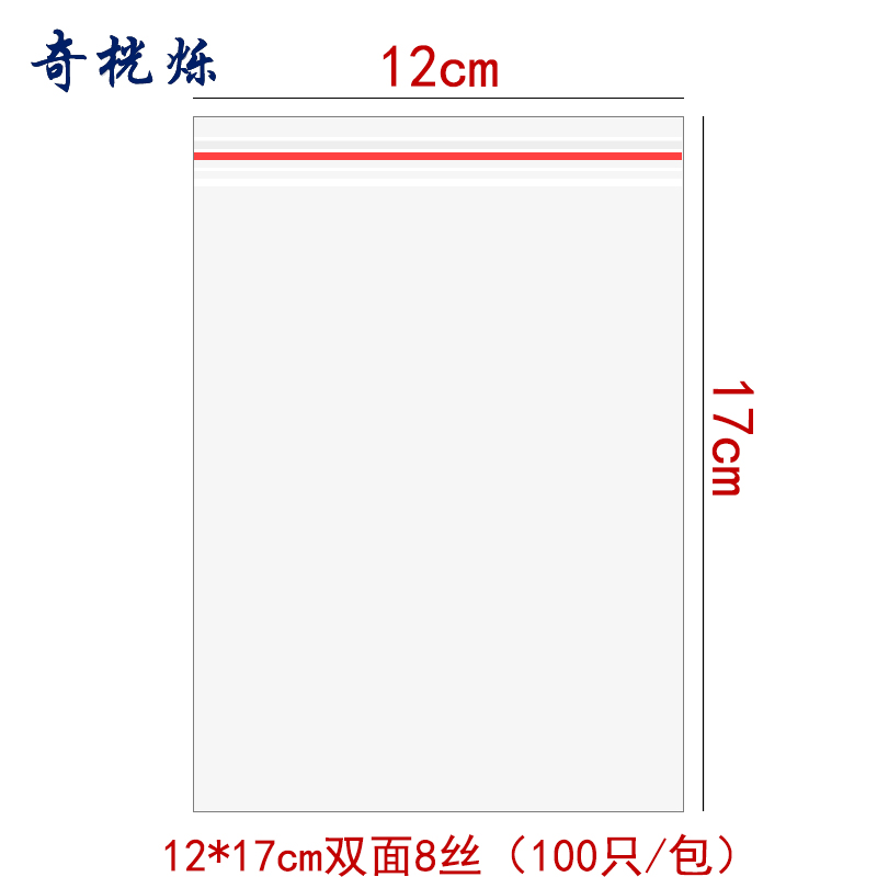 奇桄烁密封袋12*17cm包高清大图