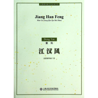 醉染图书江汉风9787806929063