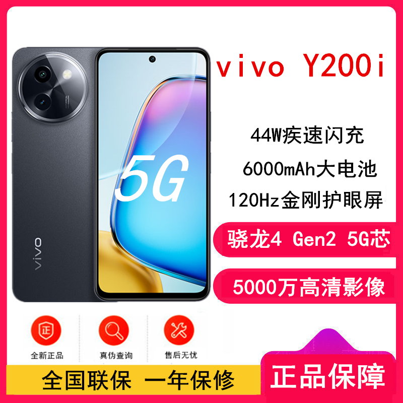 vivo Y200i 皓夜黑 8GB+256GB 骁龙4 Gen2 5G芯 6000mAh电池 44W充电 5000万高清影像 44W闪充 5G 手机 Y100