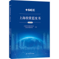 上海投资蓝皮书 2022年度