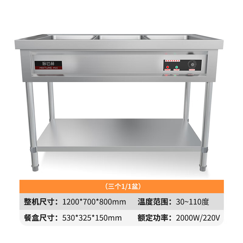 脉巴赫 3格3盒商用快餐保温台不锈钢台式保温汤池食堂多格售菜台电热保温售饭台MBH-BWSFT-0303高清大图