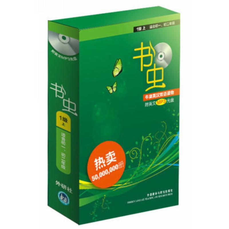 书虫1级上 适合初一初二年级 一级共10册 牛津双语读物英汉对照书籍 英文小说阅读中英文对照书籍 英语名著