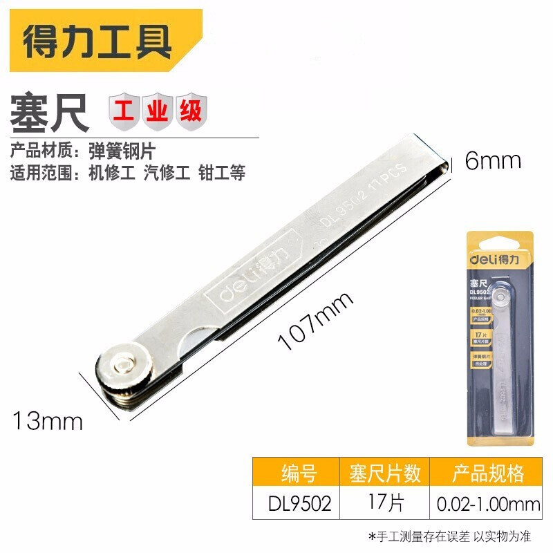 得力(deli)不锈钢塞尺 楔形单片 17件套塞尺0.02-1.00mm(DL9502)2把装 1件