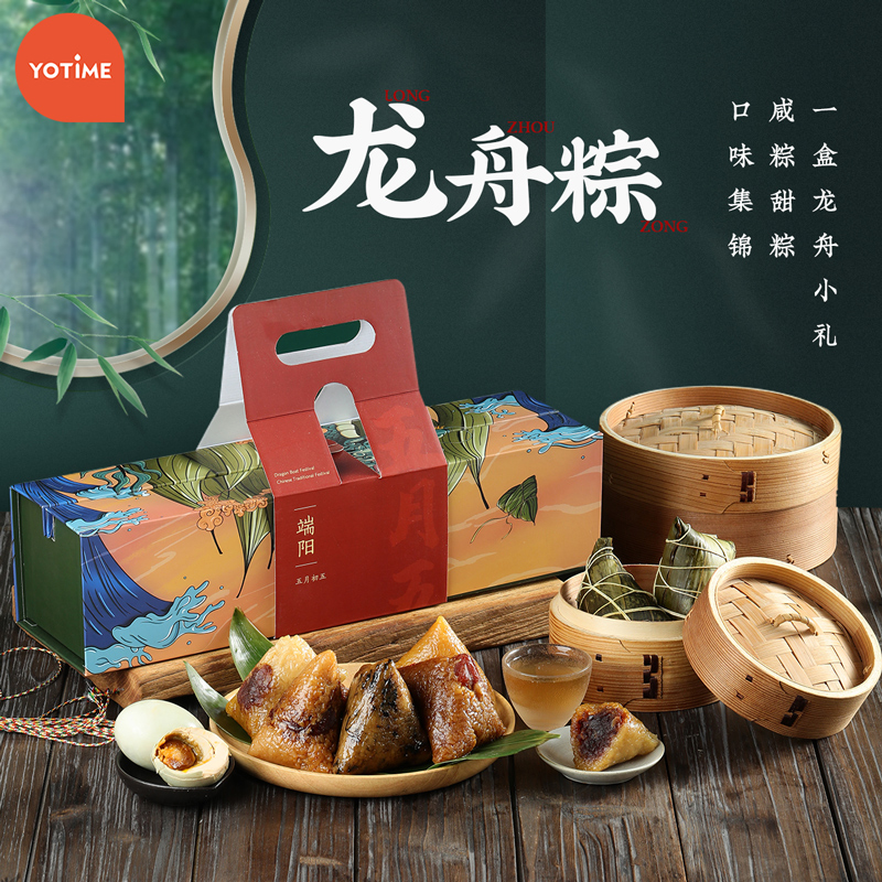 悠享时YOTIME 端午节礼盒蛋黄鲜肉粽子豆沙碱水龙舟粽粽海鸭蛋组合礼盒装 传统糕点粽子礼盒支持团购高清大图
