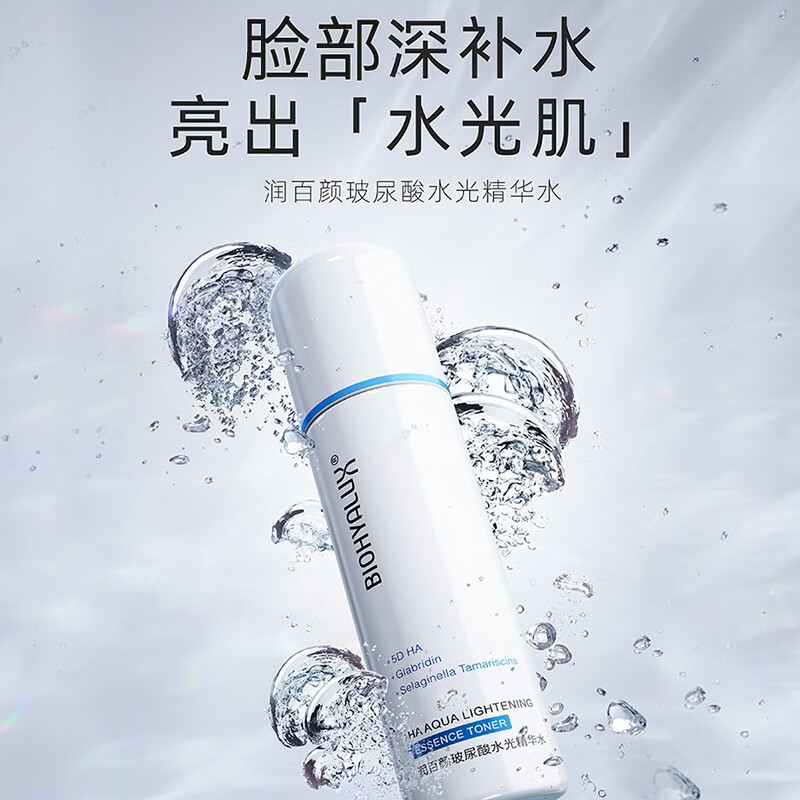 润百颜玻尿酸水光精华水120ml补水保湿爽肤水护肤品华熙生物高清大图